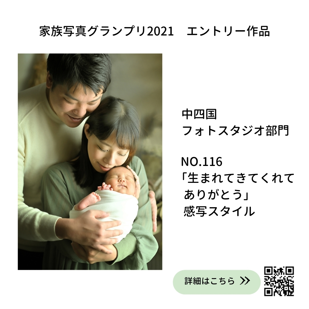 家族写真グランプリ☆中四国から選出！！