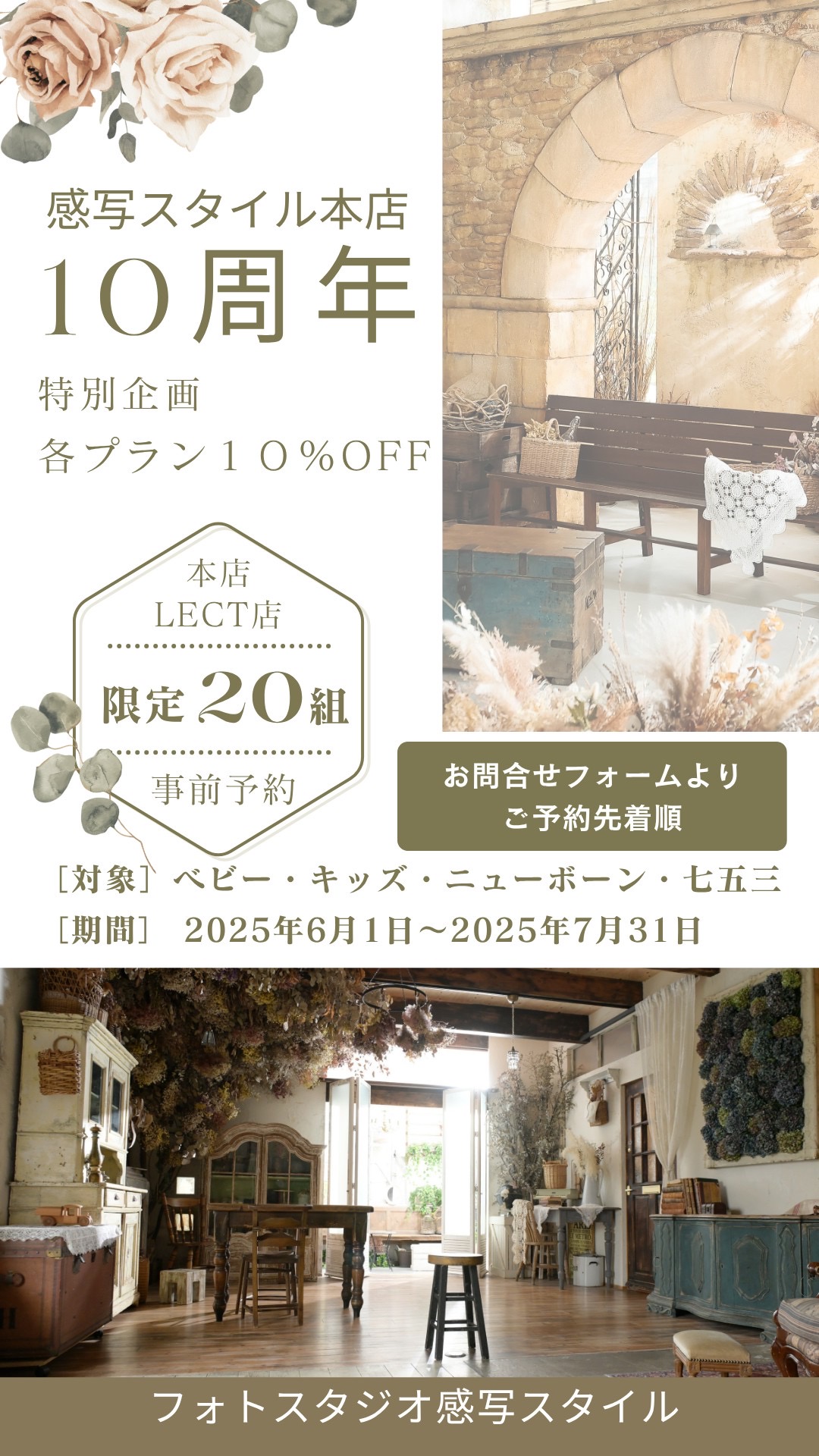 🎉 10周年特別企画🎉
