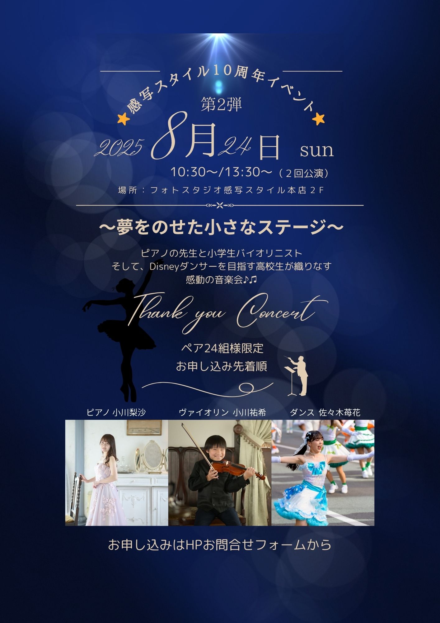 ⭐️感写スタイル10周年イベント第2弾⭐️