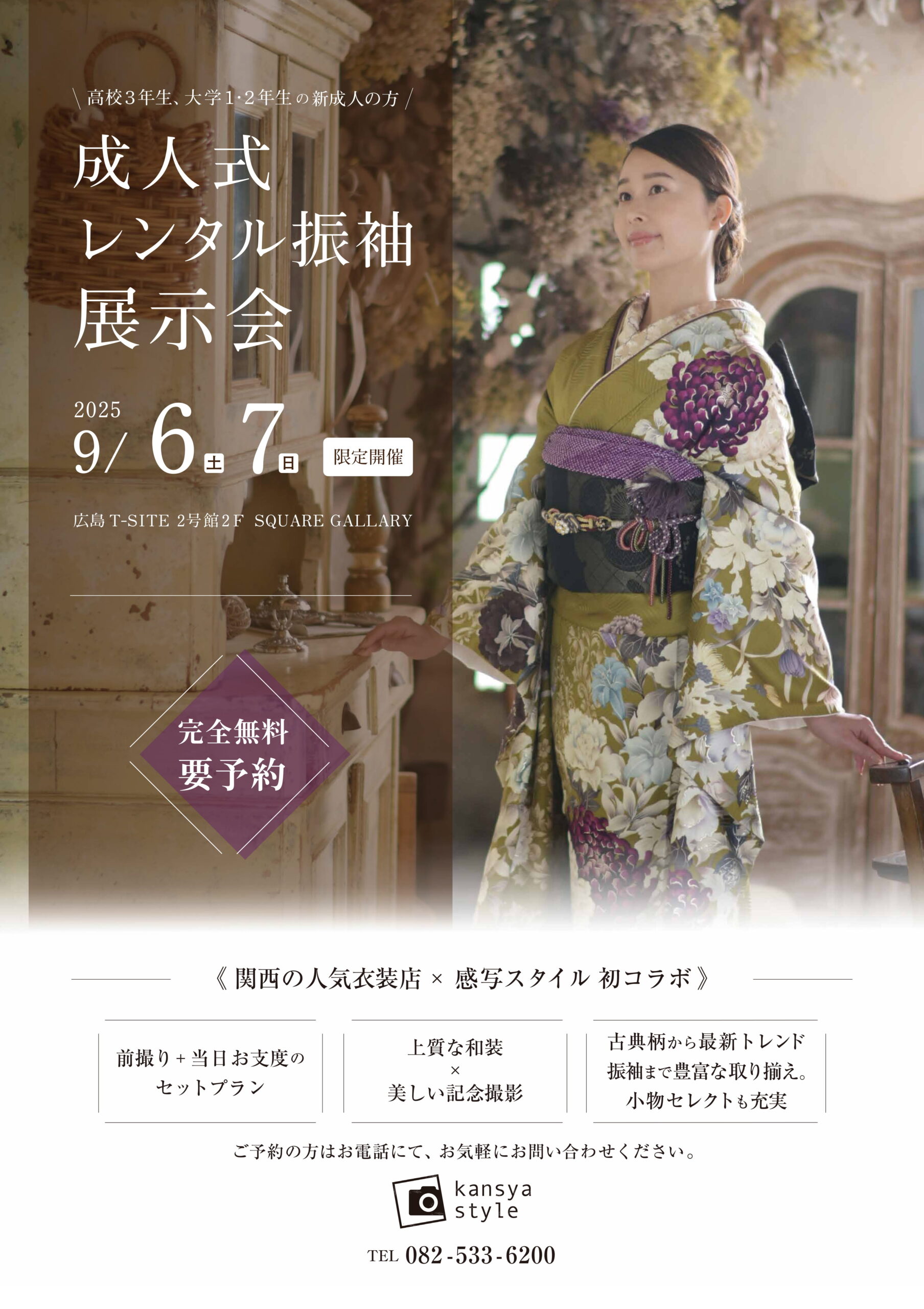 成人式レンタル振袖展示会のお知らせ