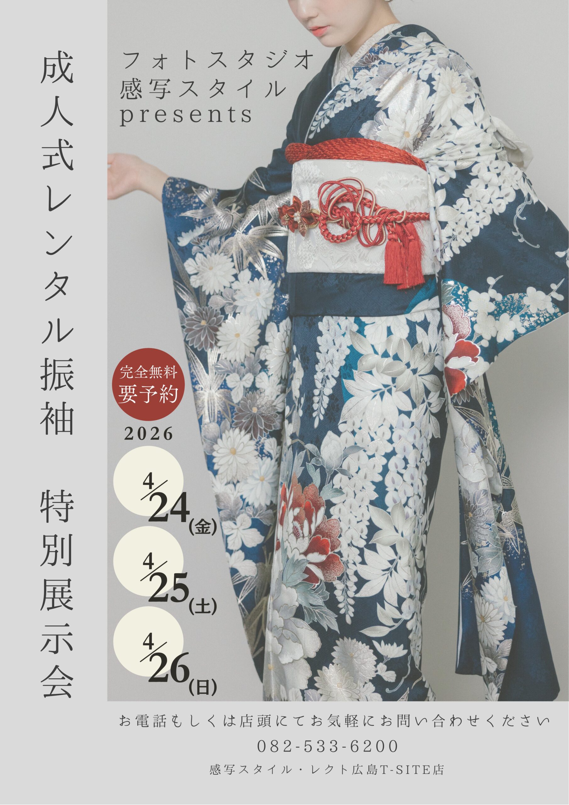 あなたにぴったりの一着を見つけようレンタル振袖展示会👘