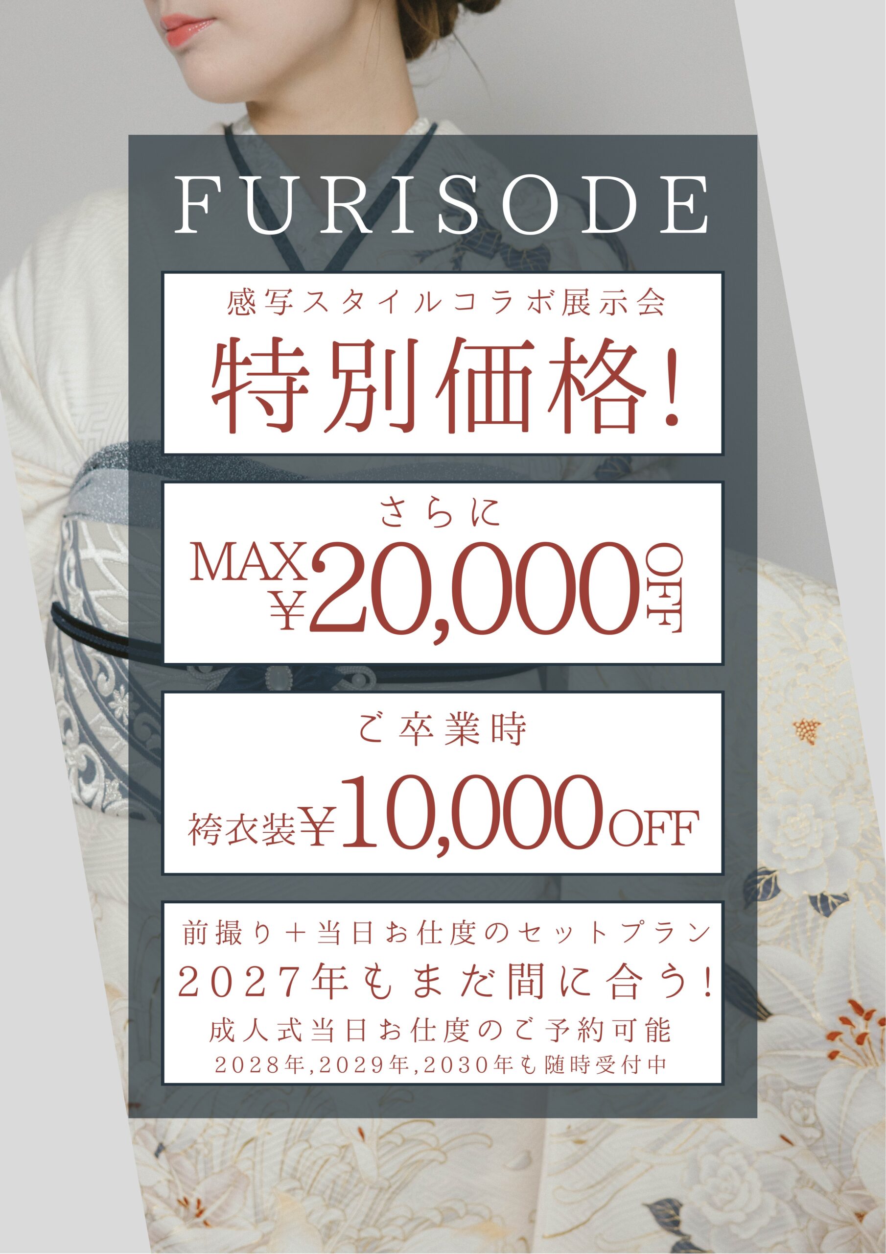 後悔のない成人式にするなら感写スタイルへ✨️