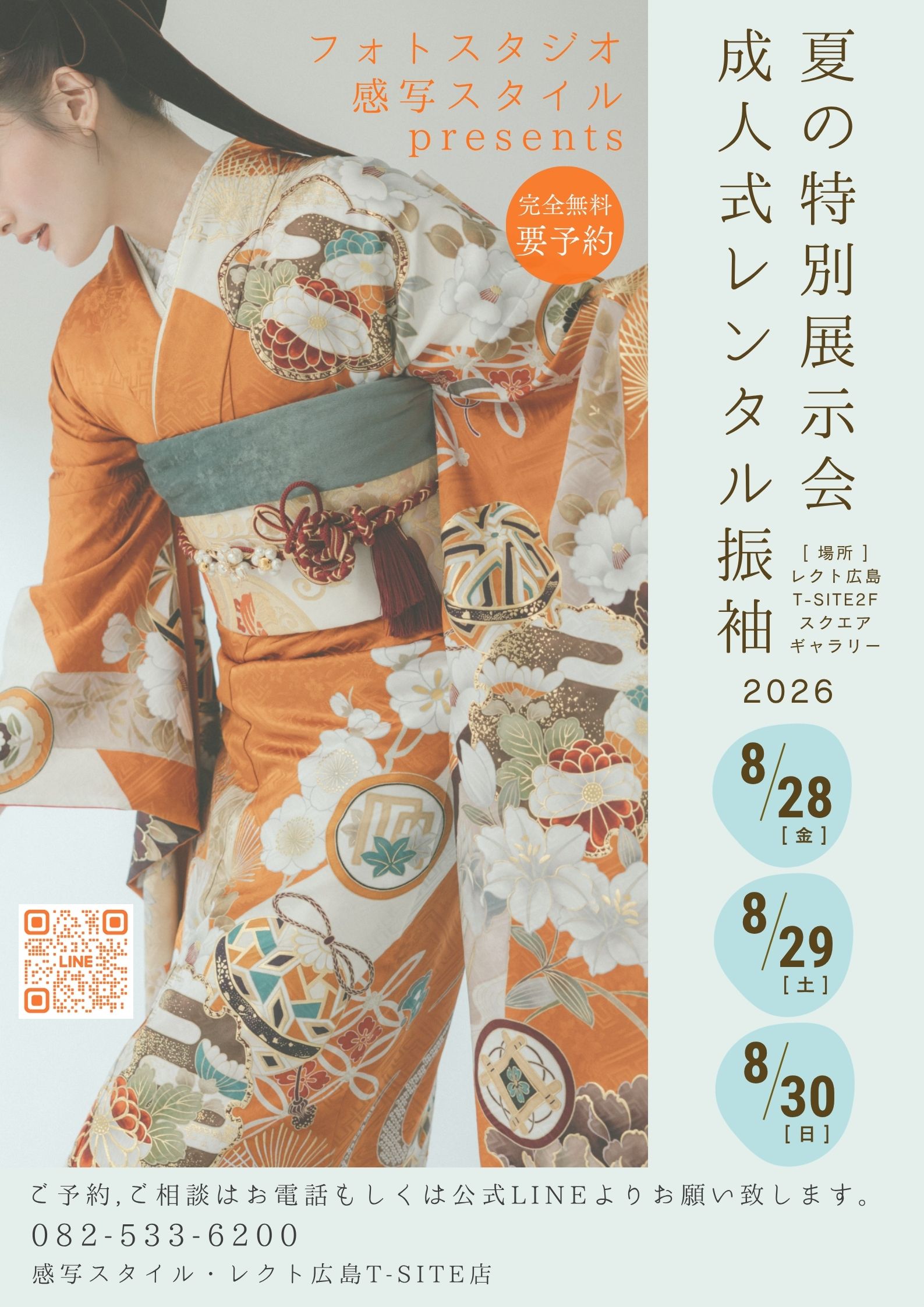 写真館主催の振袖展示会🌸