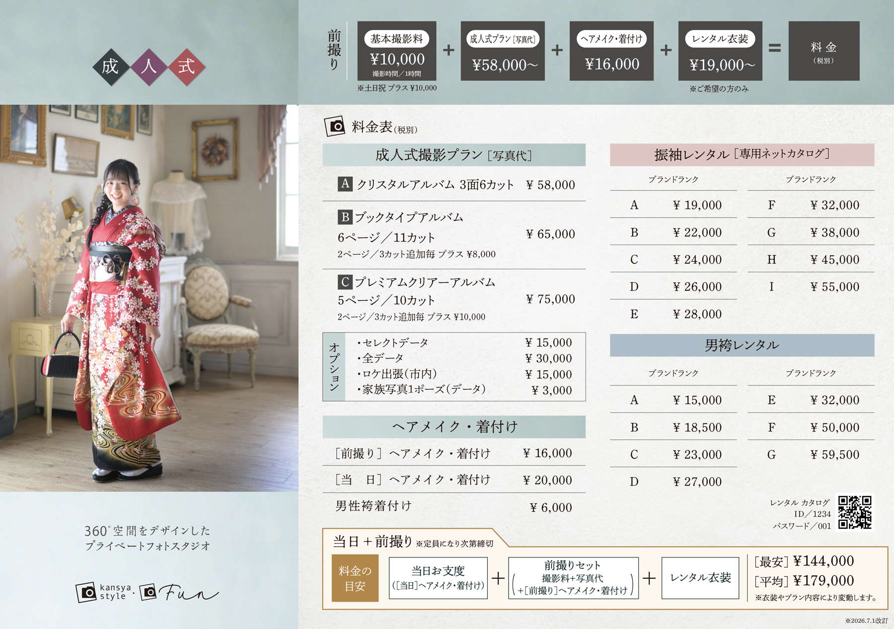 成人式 | 感写スタイル