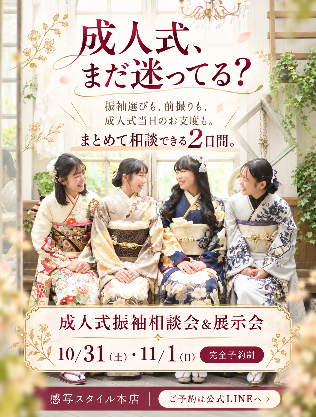 ⭐️成人式の振袖、もう決まった？